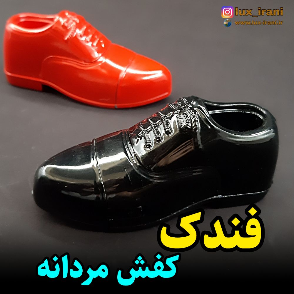 فندک کفش مردانه