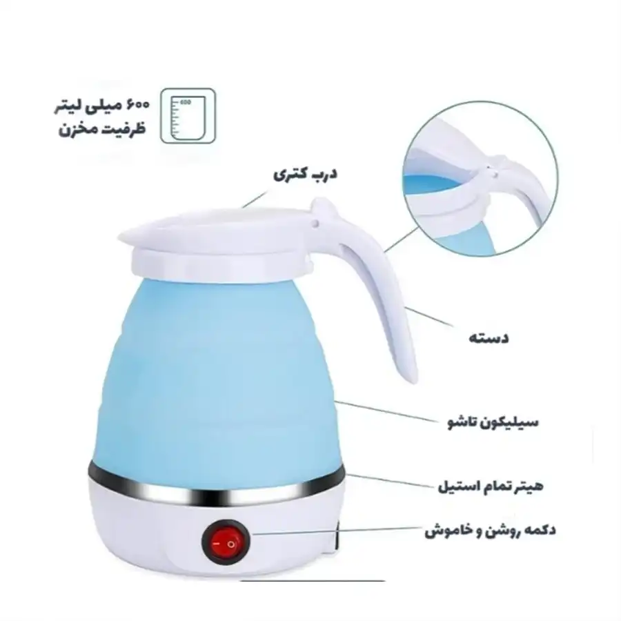 کتری برقی تاشو مسافرتی کتری برقی تاشو مسافرتی