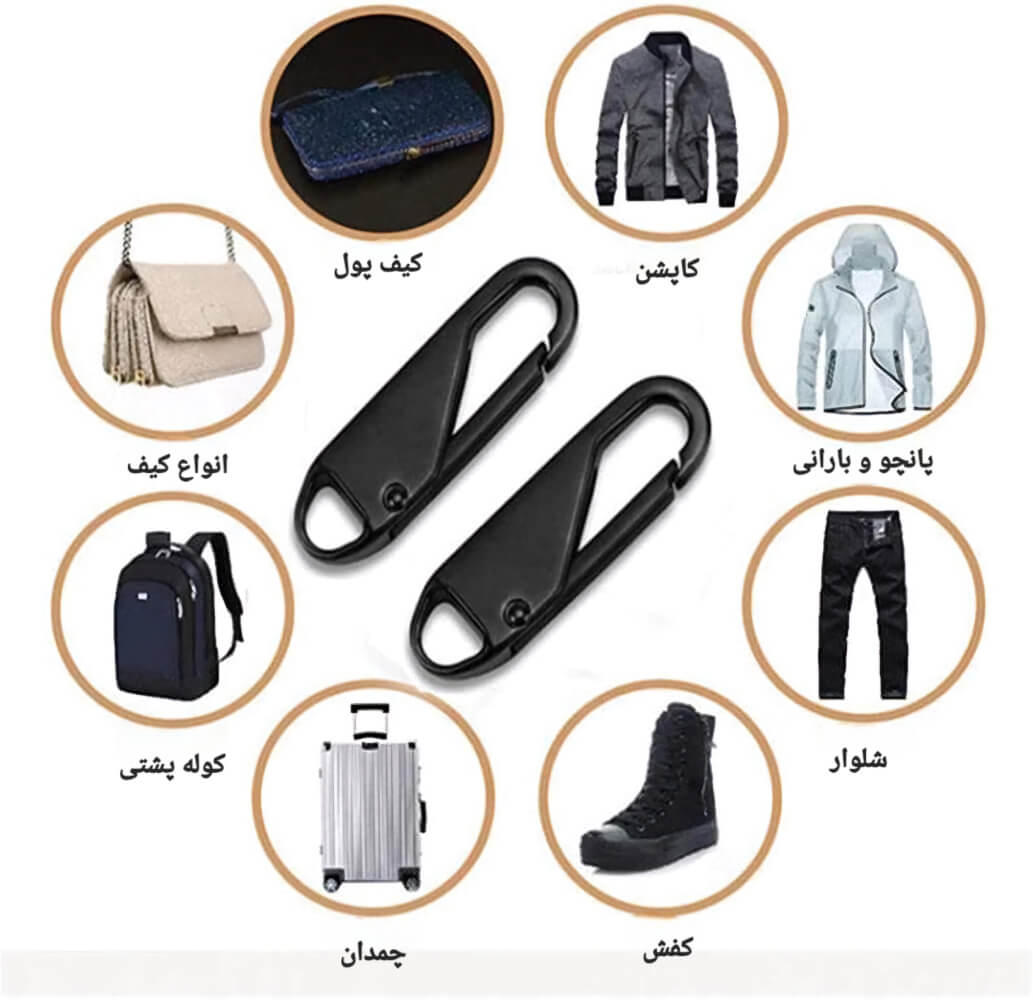 سرزیپ فلزی بسته دو عددی