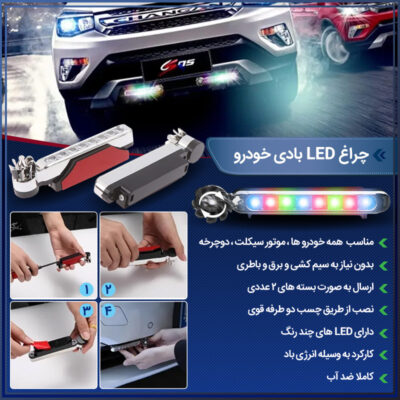 تزئینی led بادی خودرو 15 چراغ تزئینی LED بادی خودرو