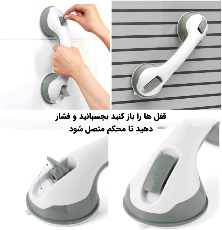 دستگیره قفلی کمکی حمام و سرویس