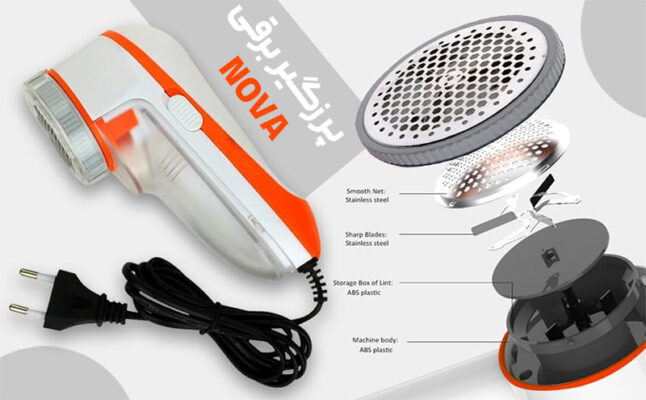 lint remover nova 2 دستگاه پرزگیر برقی لباس نوا nova مدل BLD-208