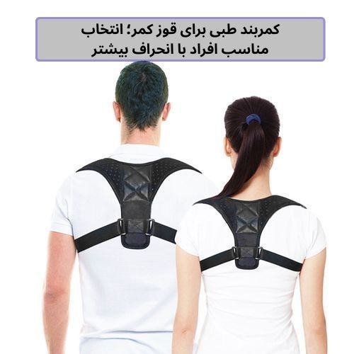 کمربند طبی برای قوز کمر