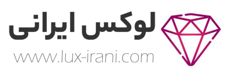 فروشگاه لوکس ایرانی